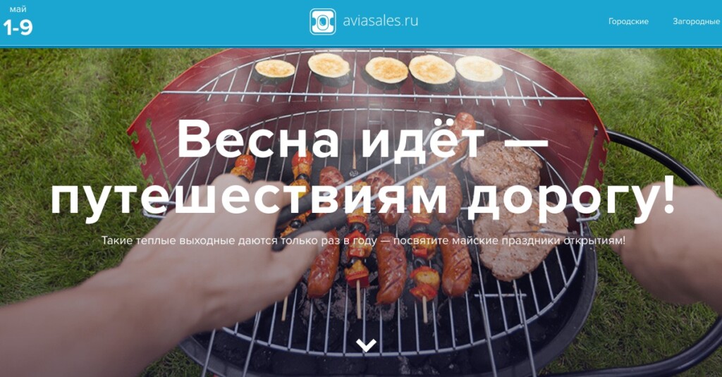 Лендинг на майские праздники