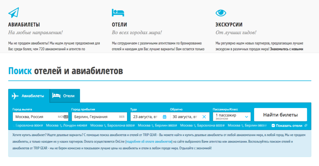 sozdanie-mikrobrenda-po-poisku-aviabiletov
