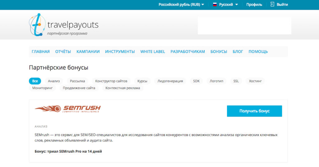 bonusy-v-lichnom-kabinete