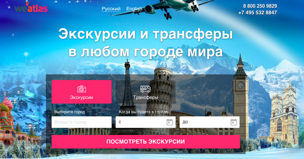 ekskursii-na-sajte-weatlas