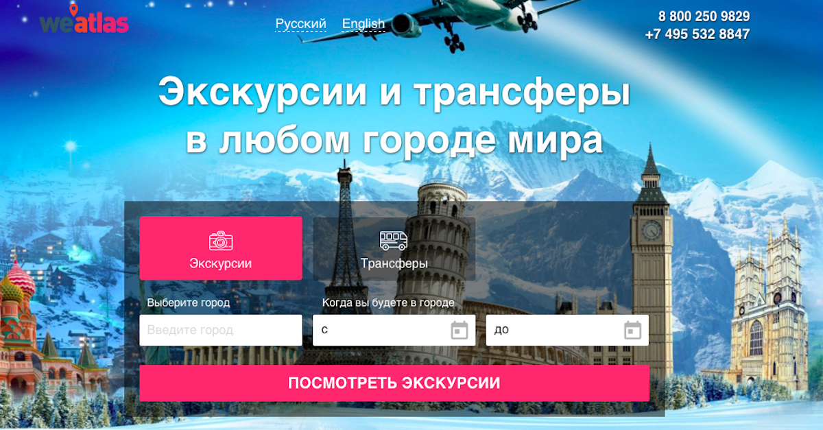 ekskursii-na-sajte-weatlas