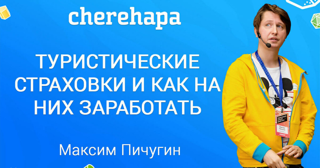 cherehapa-tp-affiliate-summit