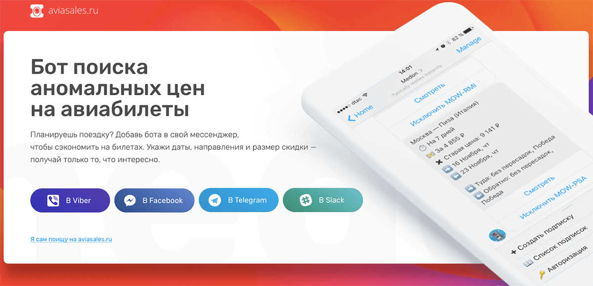 bot-aviasales