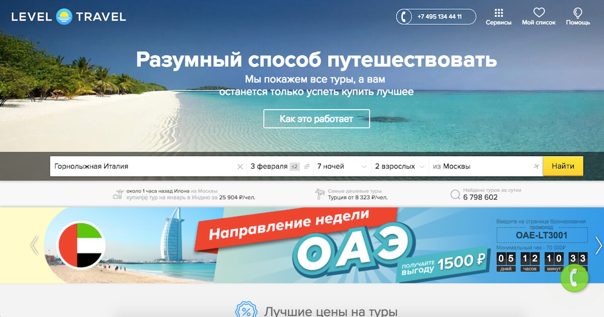 bystrye-ssylki-level-travel