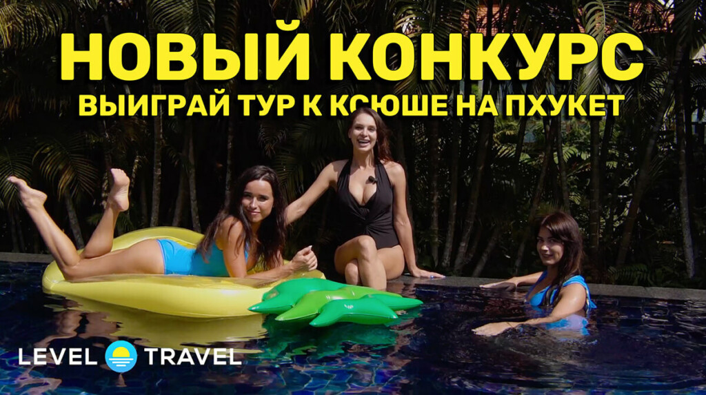 konkurs-level-travel