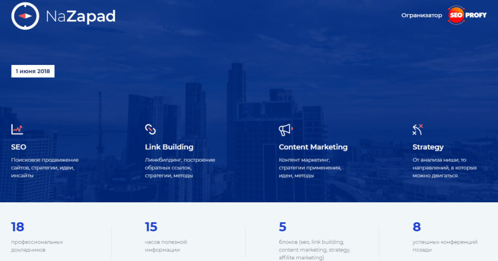 NaZapad 9 – онлайн конференция по продвижению на западных рынках