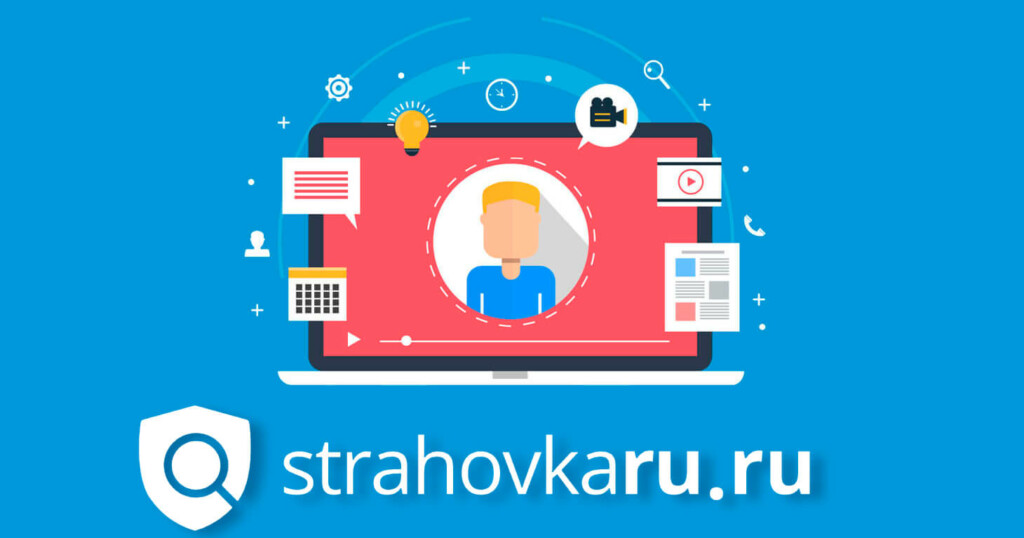 Вебинар со StrahovkaRu.ru: продажа страховок — почему это выгодно