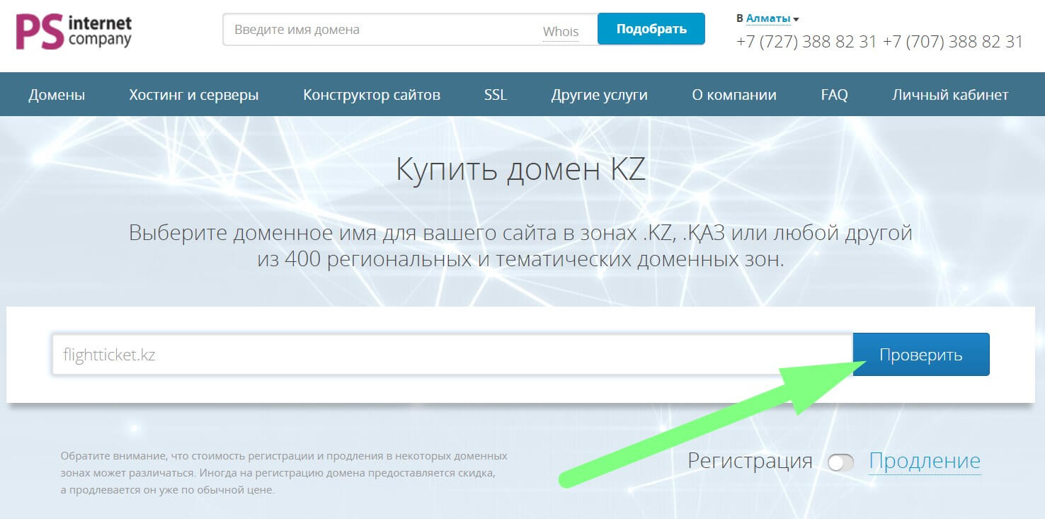 сайт интернет магазинов в казахстане. интернет провайдеры казахстана. казахстан лого цифровой. домен kz. как узнать информацию о домене.