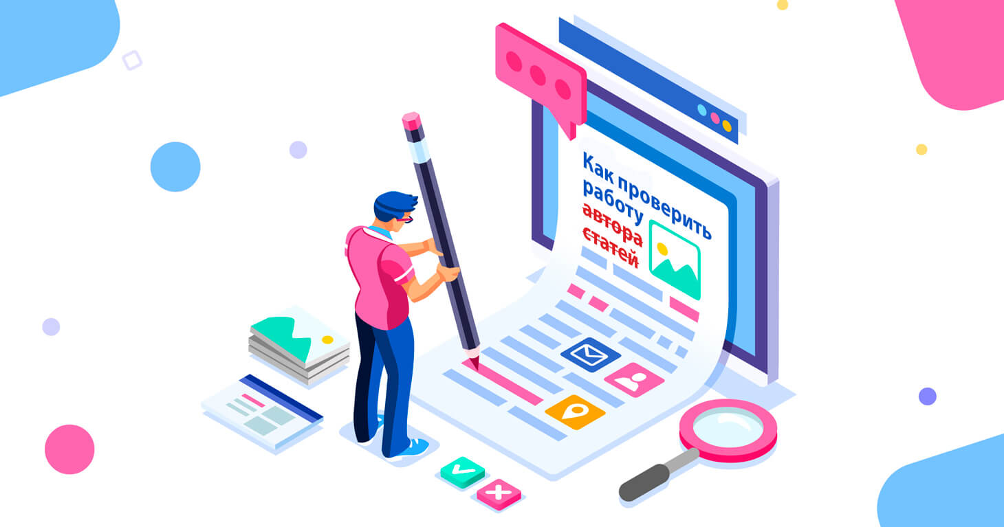 Как проверить работу копирайтера