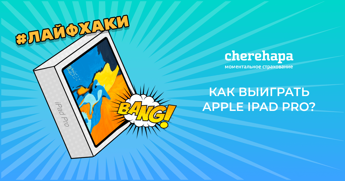 Как продавать страховки от Cherehapa