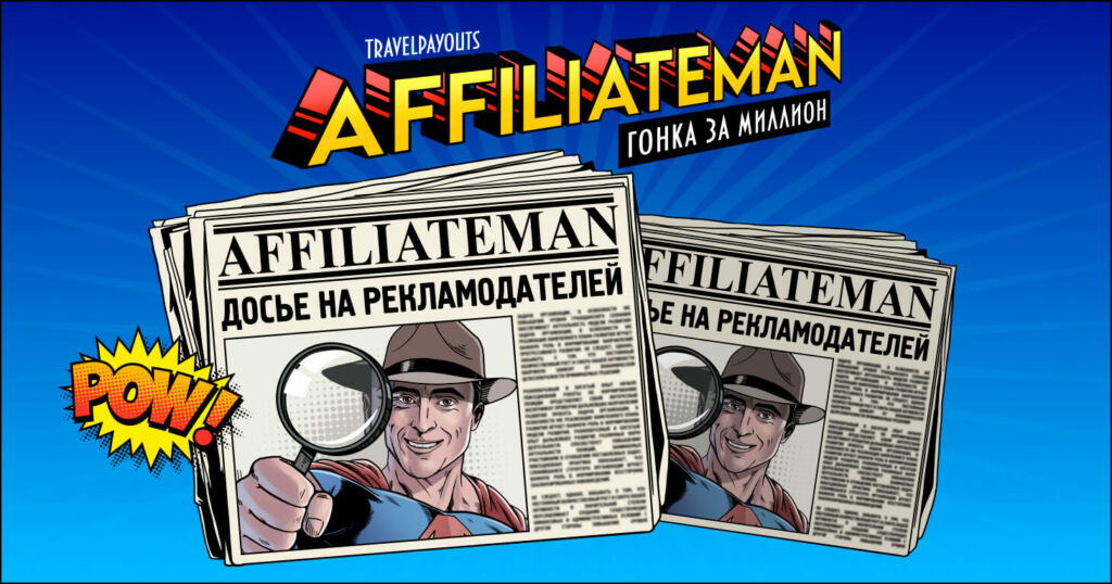 Досье на рекламодаелей