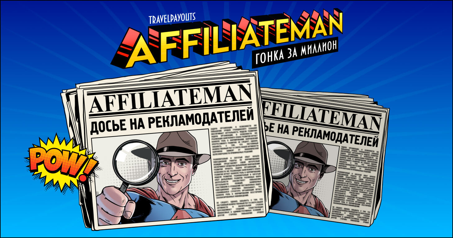 Досье на рекламодаелей