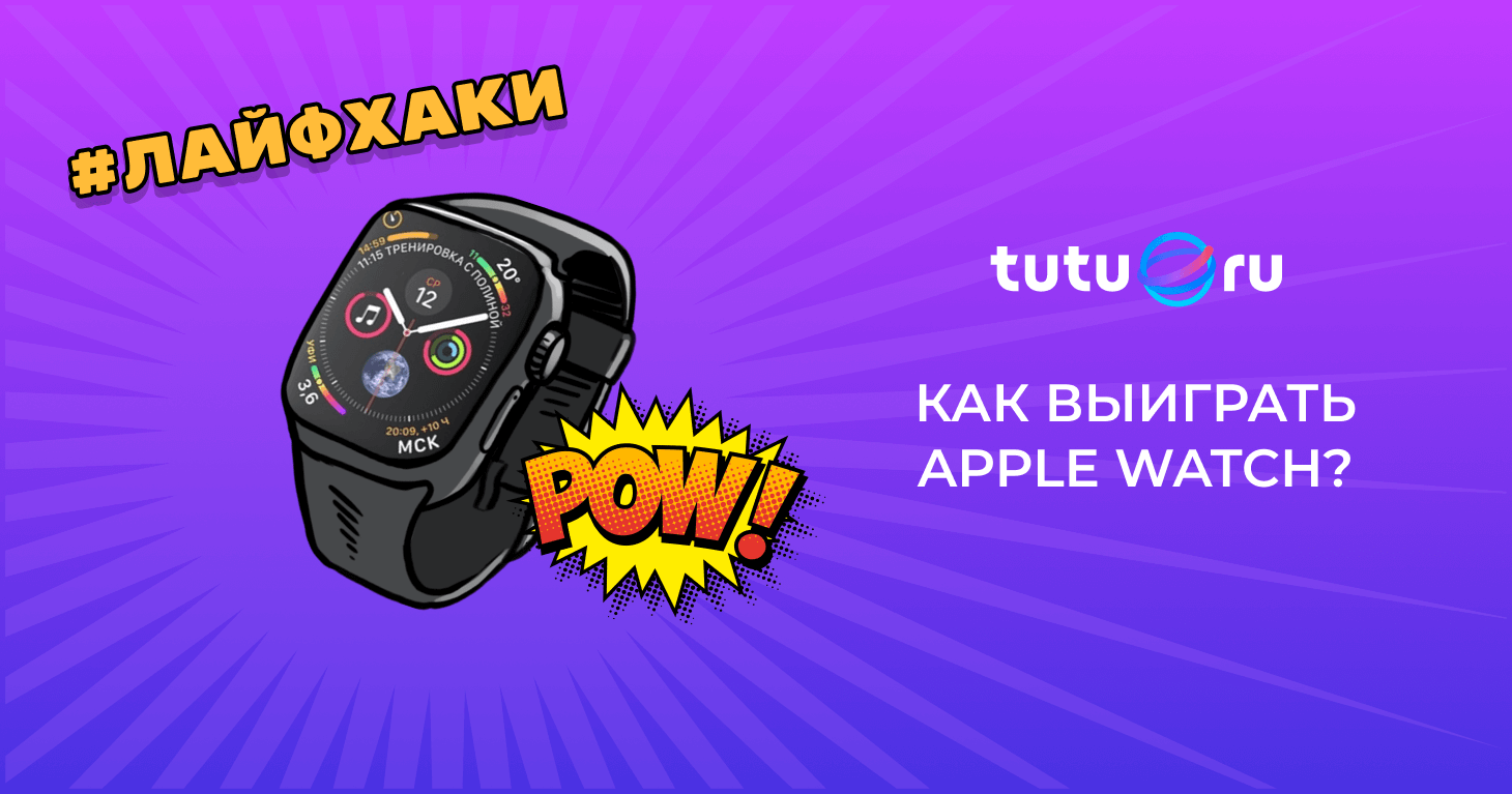 Гонка за миллион: как получить приз от Туту.ру