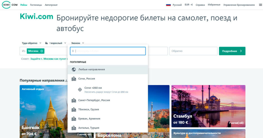 Kiwi.com – заработайте на виртуальной стыковке