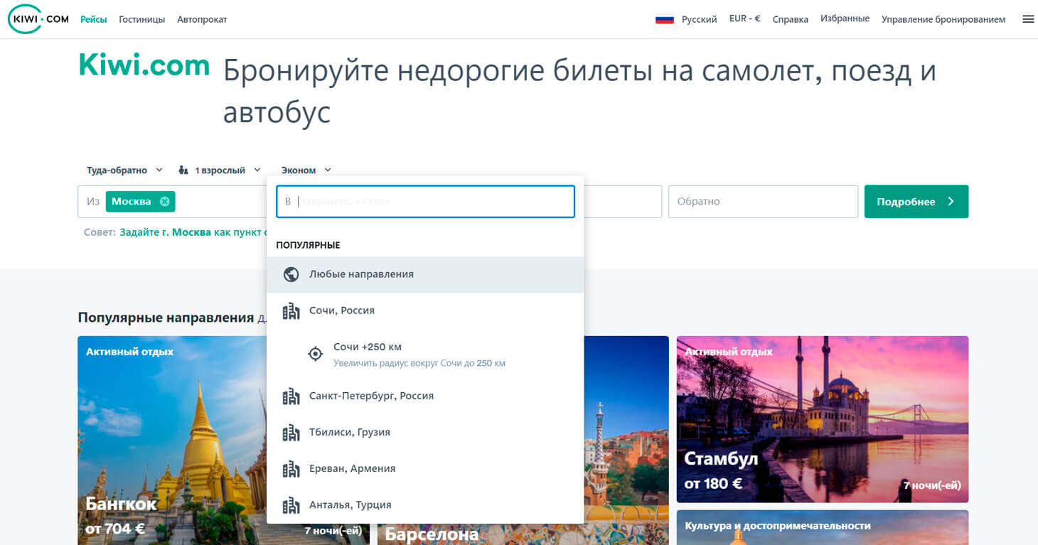 Kiwi.com – заработайте на виртуальной стыковке