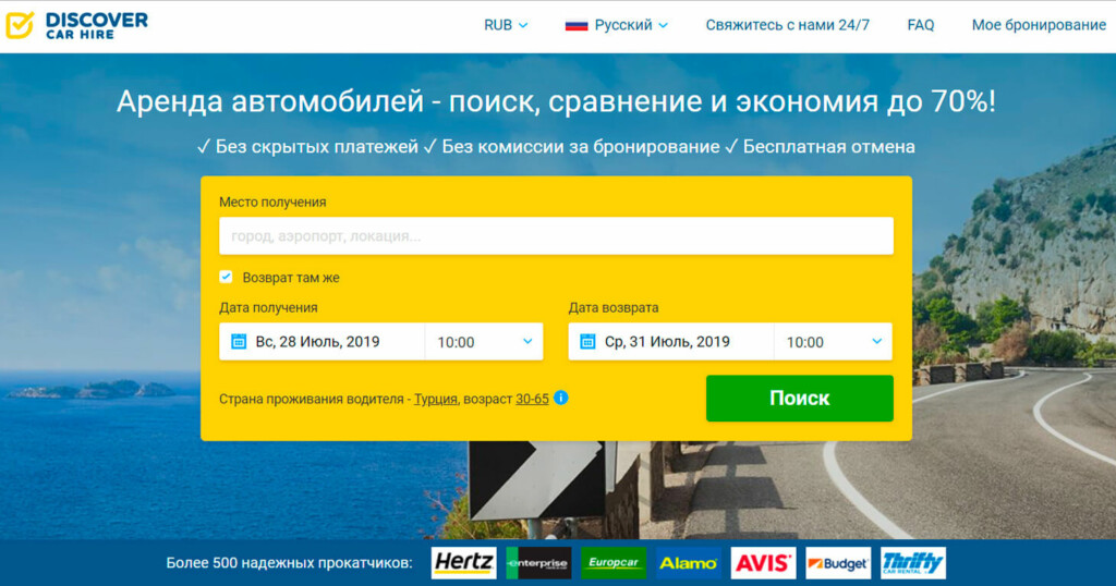 Зарабатывайте с Discover Car Hire, агрегатором услуг аренды автомобилей