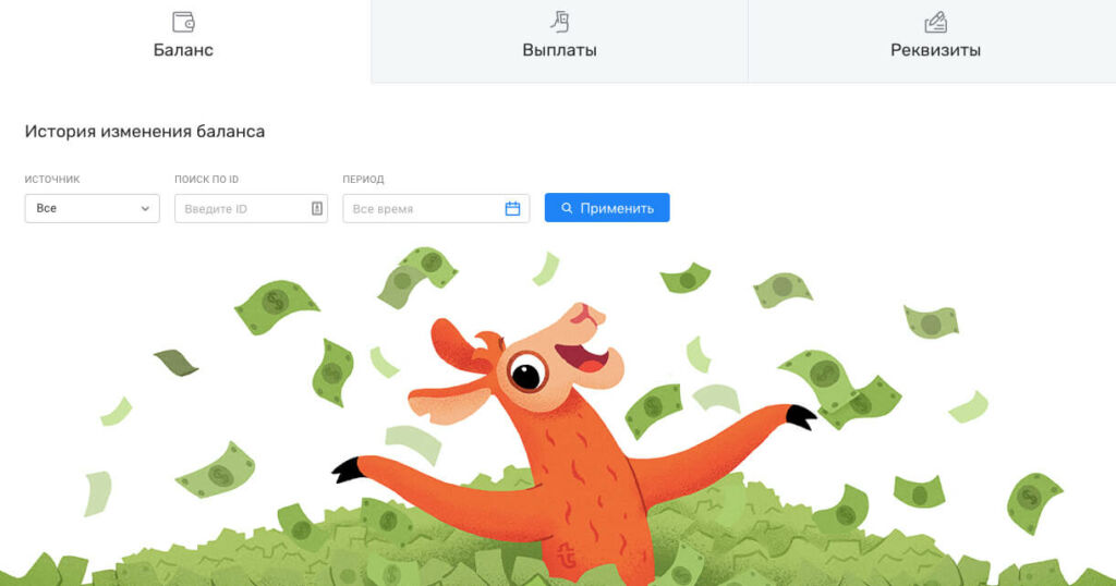 Раздел Финансы в личном кабинете Travelpayouts