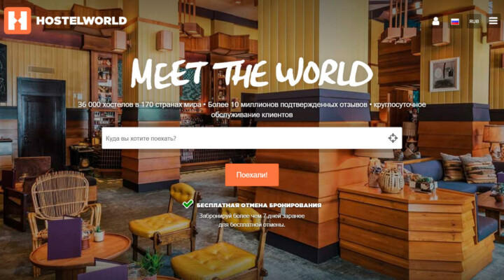 Зарабатывайте с Hostelworld, сервисом бронирования хостелов по всему миру