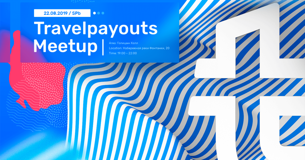 Летний митап Travelpayouts