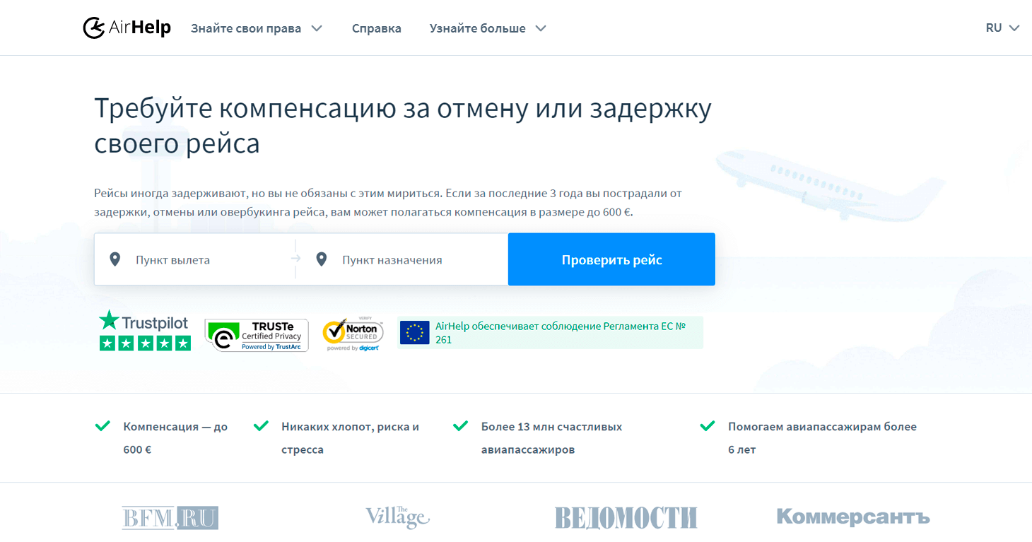 Зарабатывайте с AirHelp, сервисом компенсаций за нарушения полётов