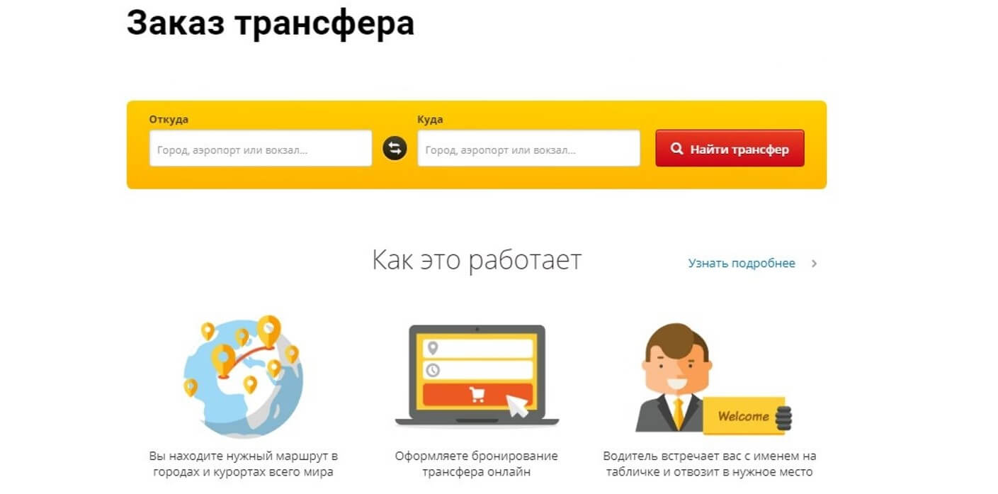 Трансфер реклама. Реклама трансфер в аэропорт. Hyundai h-1. Трансфер в отель. Встреча с аэропорта трансфер.