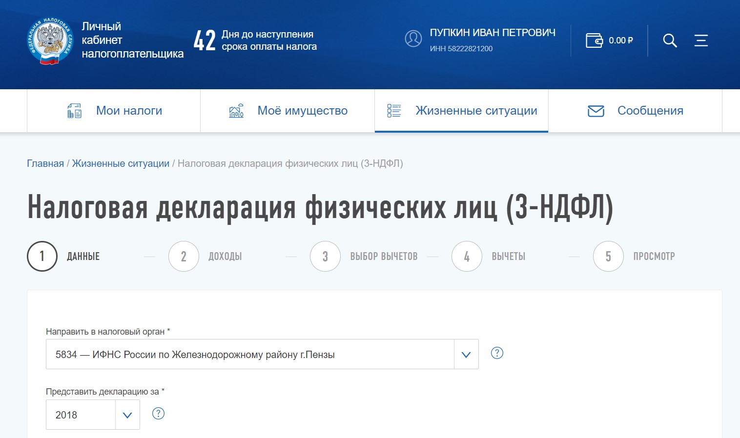 Как можно сдать декларацию. Заполнение декларации в личном кабинете налогоплательщика. 3 НДФЛ В личном кабинете. Заполняем декларацию 3 НДФЛ В личном кабинете. Как найти декларацию в личном кабинете.