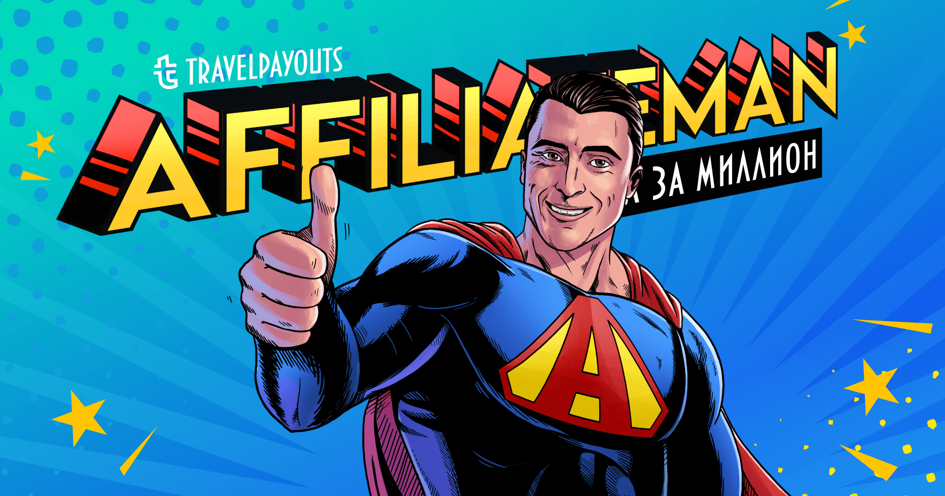 Onedollartrips: как зарабатывать на турах в Telegram