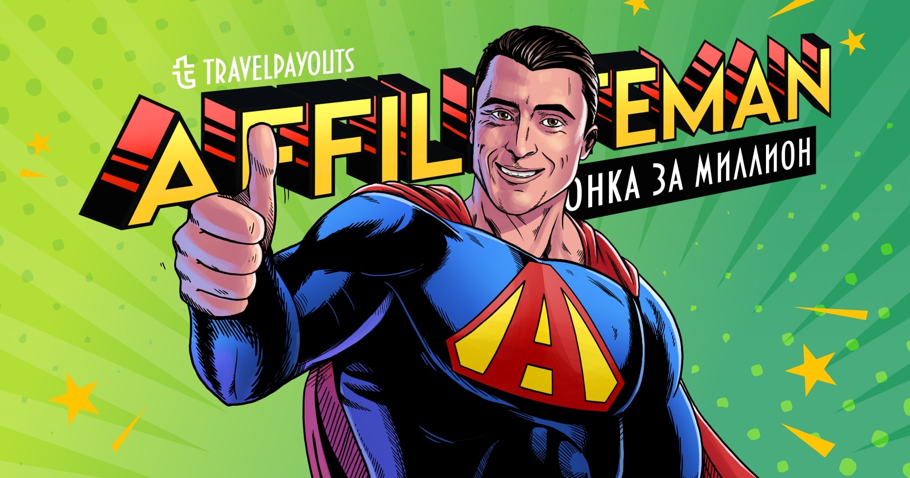 CheapForTrip — агрегатор горящих туров, авиаскидок и круизов