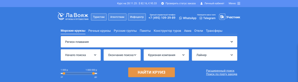 Главная страница сайта ЛаВояж