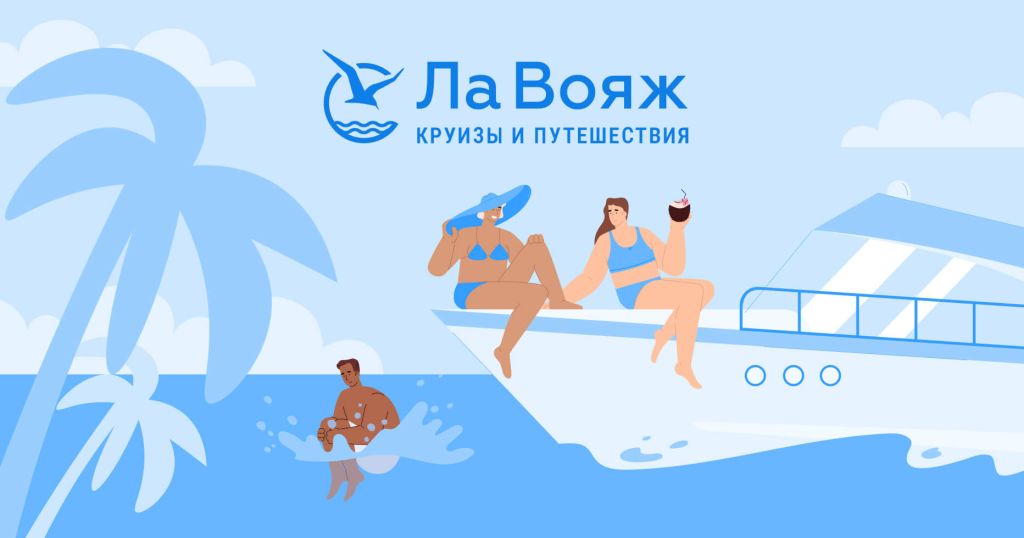 Зарабатывайте с ЛаВояж, туроператором круизов
