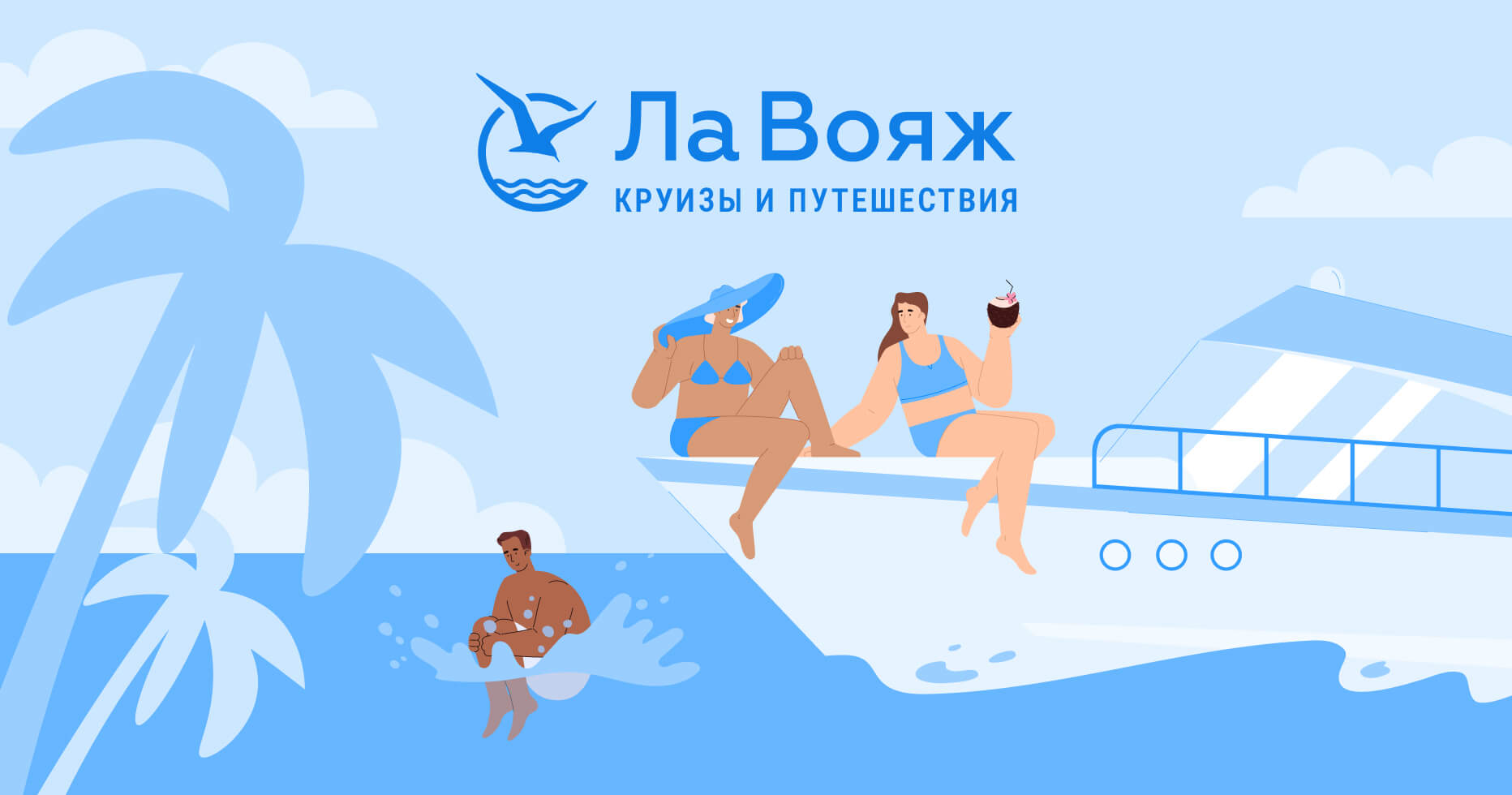 Зарабатывайте с ЛаВояж, туроператором круизов