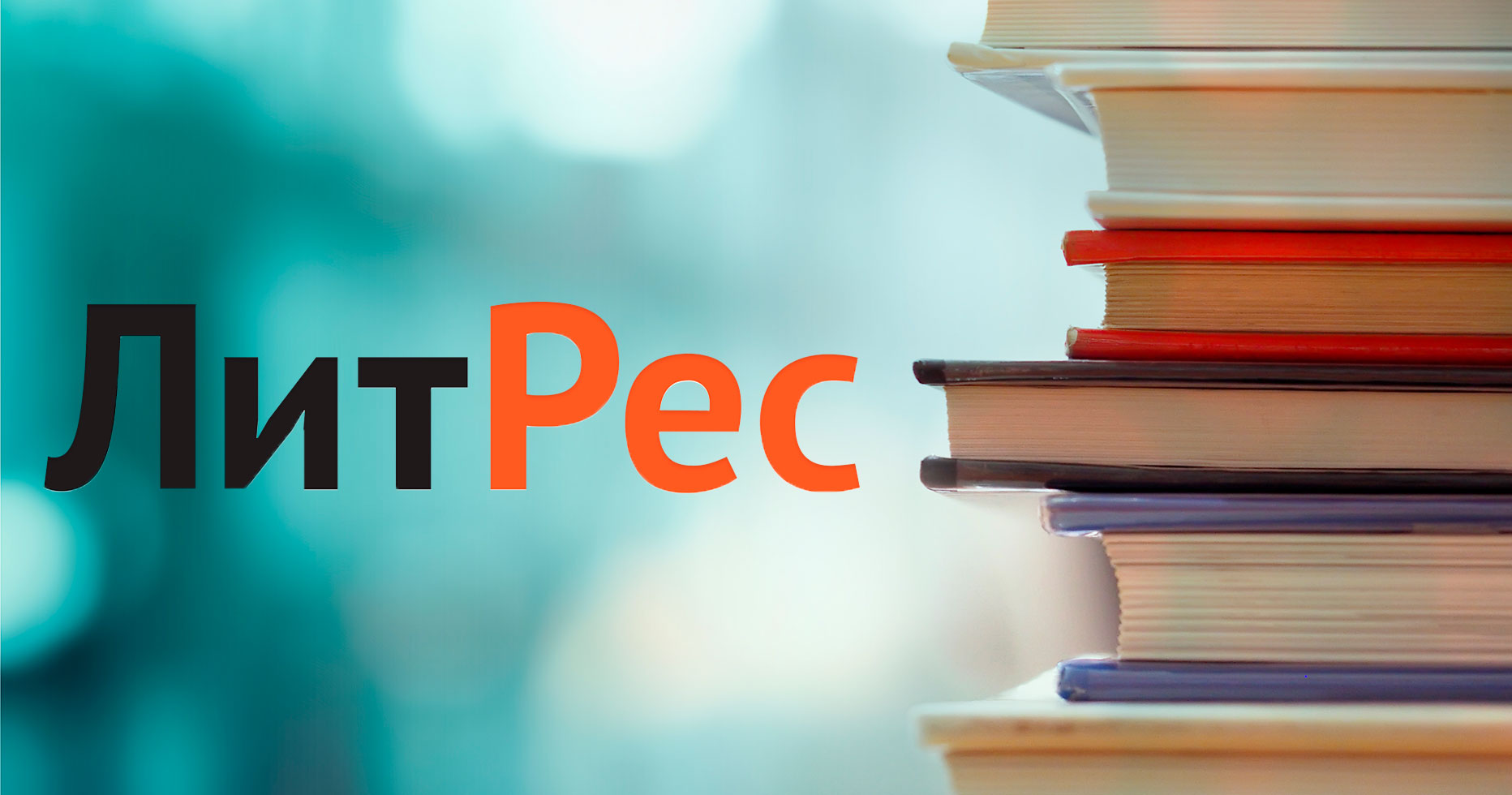 Остановлена партнёрская программа «Литрес»