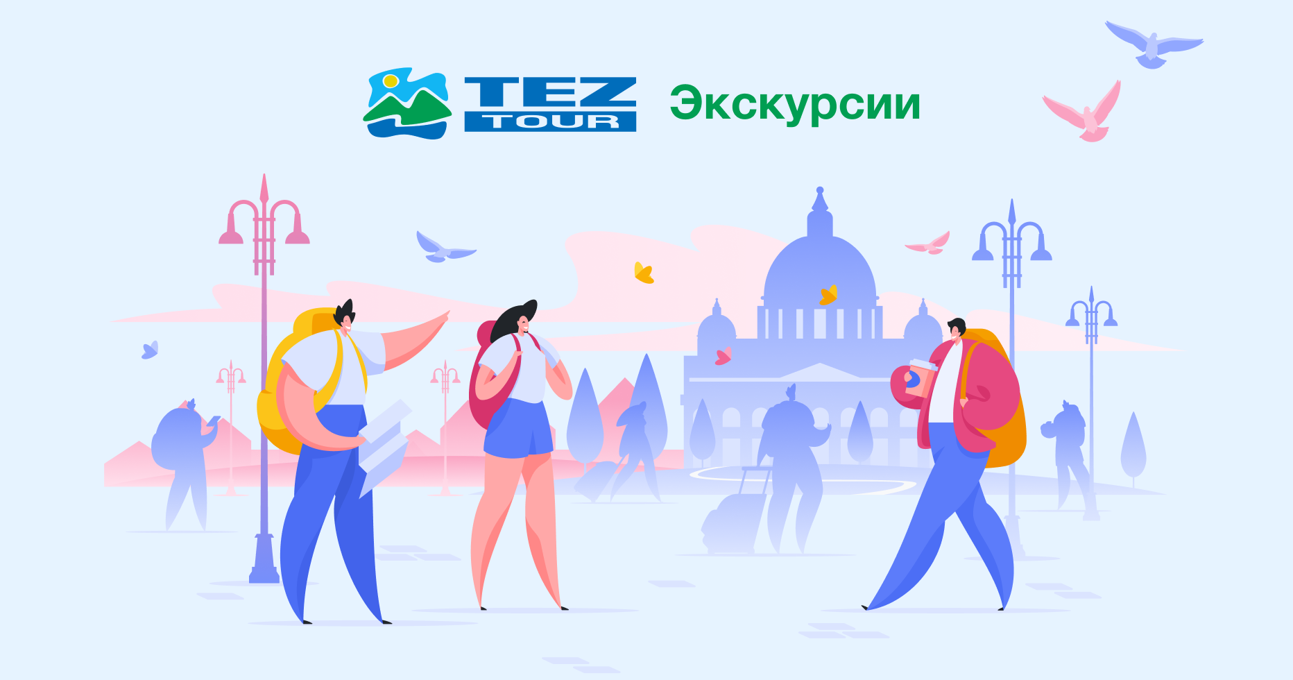 Зарабатывайте с Tezeks — сервисом бронирования экскурсий