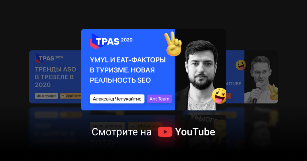 Как ранжируются тревел-сайты в Google: YMYL и E-A-T