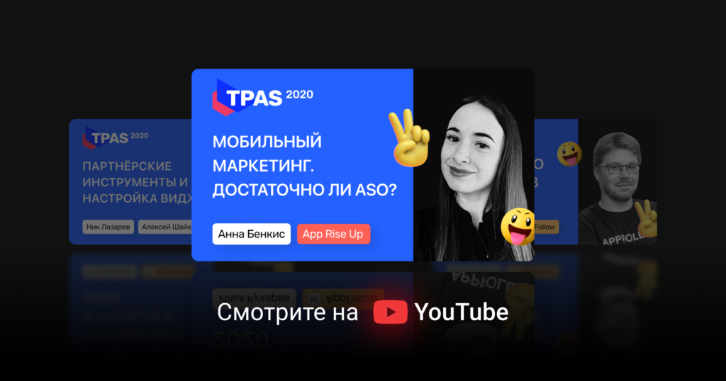 Мобильная экосистема: как мобильный маркетинг влияет на ASO