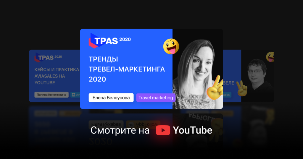 Тренды тревел-маркетинга в 2020 году: что делать, чтобы не отстать от других