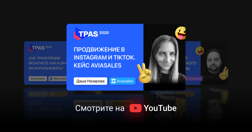 Как продвигать тревел-контент в Instagram и TikTok