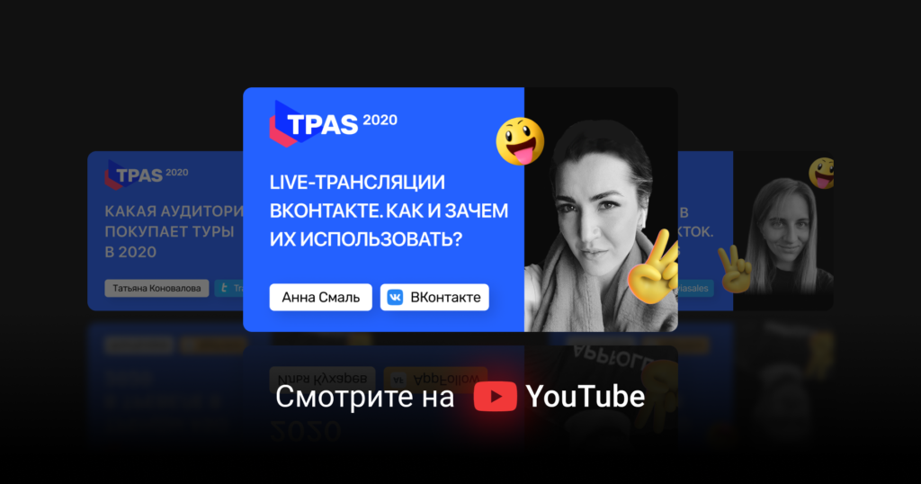 Как трансляции во «ВКонтакте» помогут вам привлечь новую аудиторию