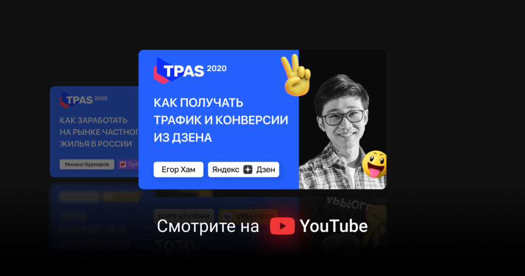 Реклама в Яндекс.Дзене: как получать не только трафик, но и конверсии