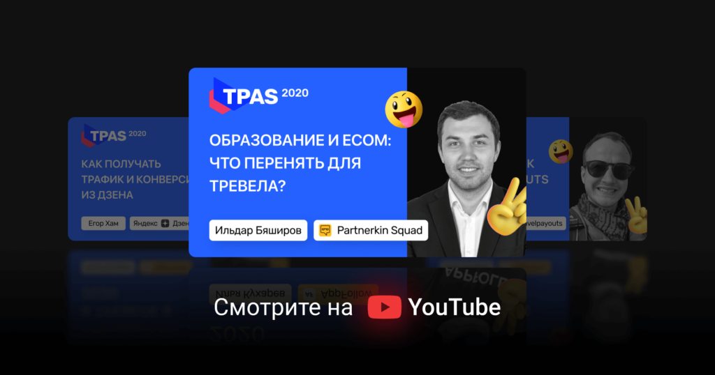 Образование и e-commerce: что перенять для тревела