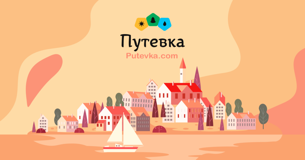 Зарабатывайте с «Путёвкой.ком» — сервисом бронирования санаториев и пансионатов