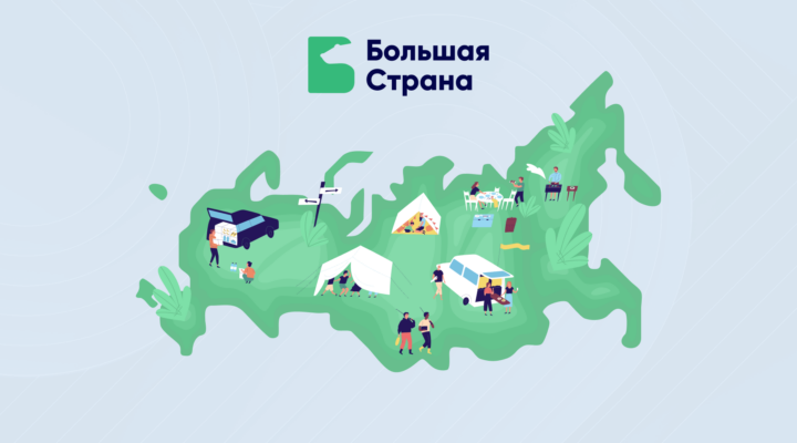 Зарабатывайте с «Большой Страной» — агрегатором экскурсионных туров по России