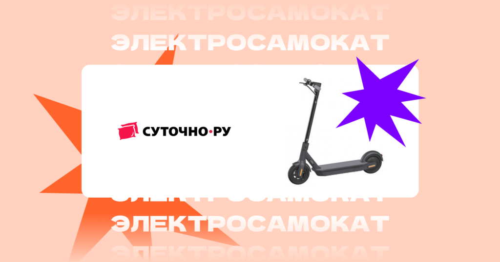 «Гонка на миллион»: как выиграть приз от «Суточно.ру»