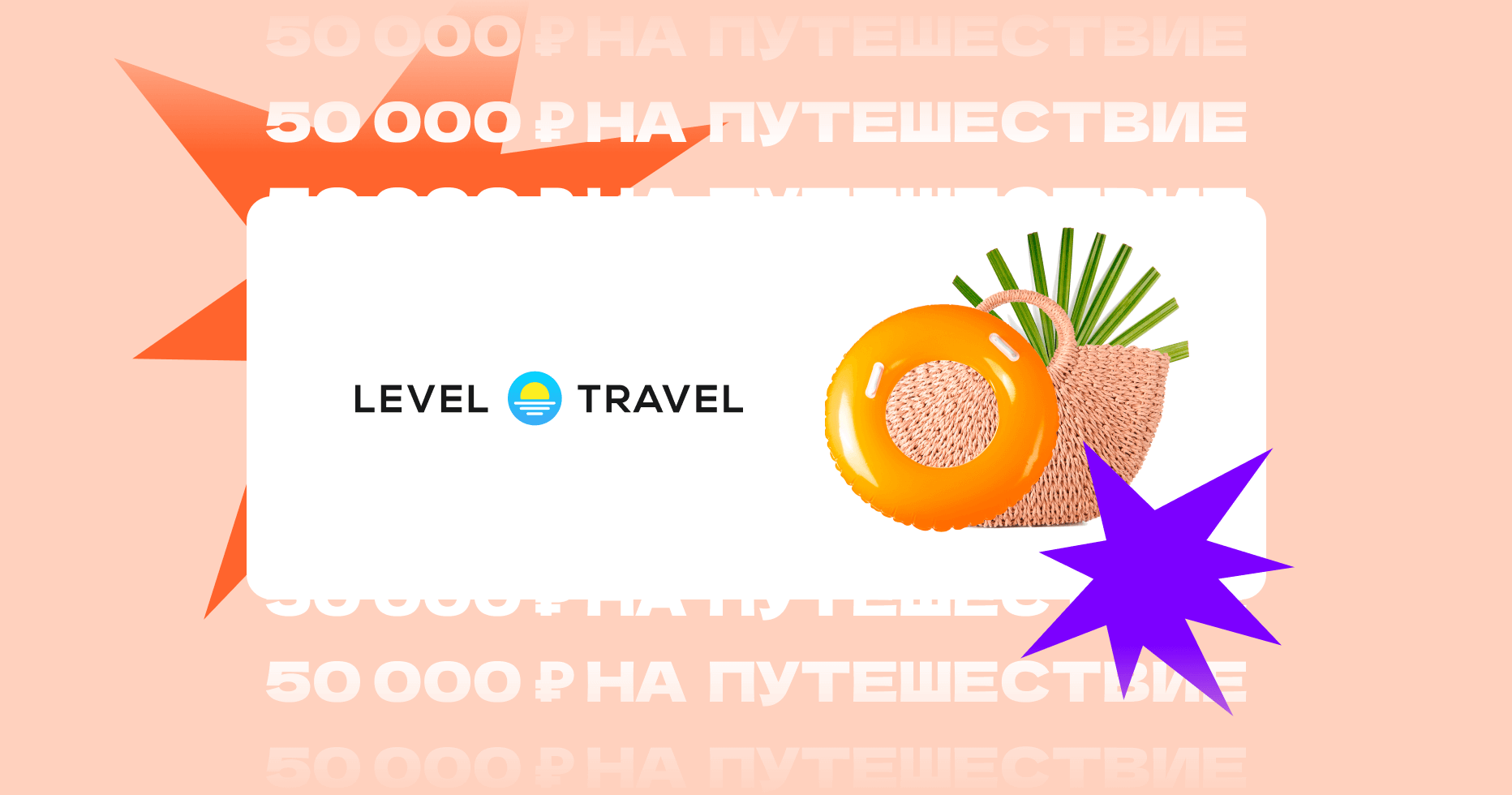 Level.Travel: популярные направления на осень и обновления сайта