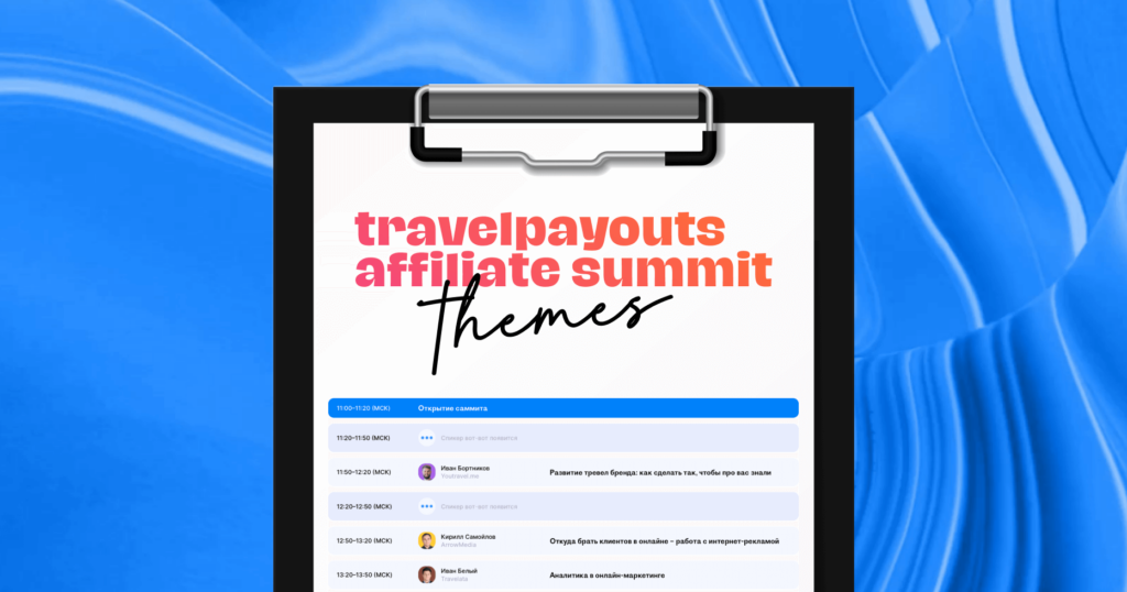 TPAS2021 спикеры и темы