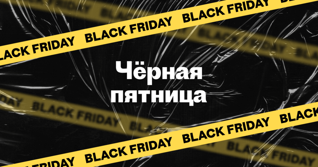 Чёрная пятница от тревел-брендов — заработайте на скидках с Travelpayouts