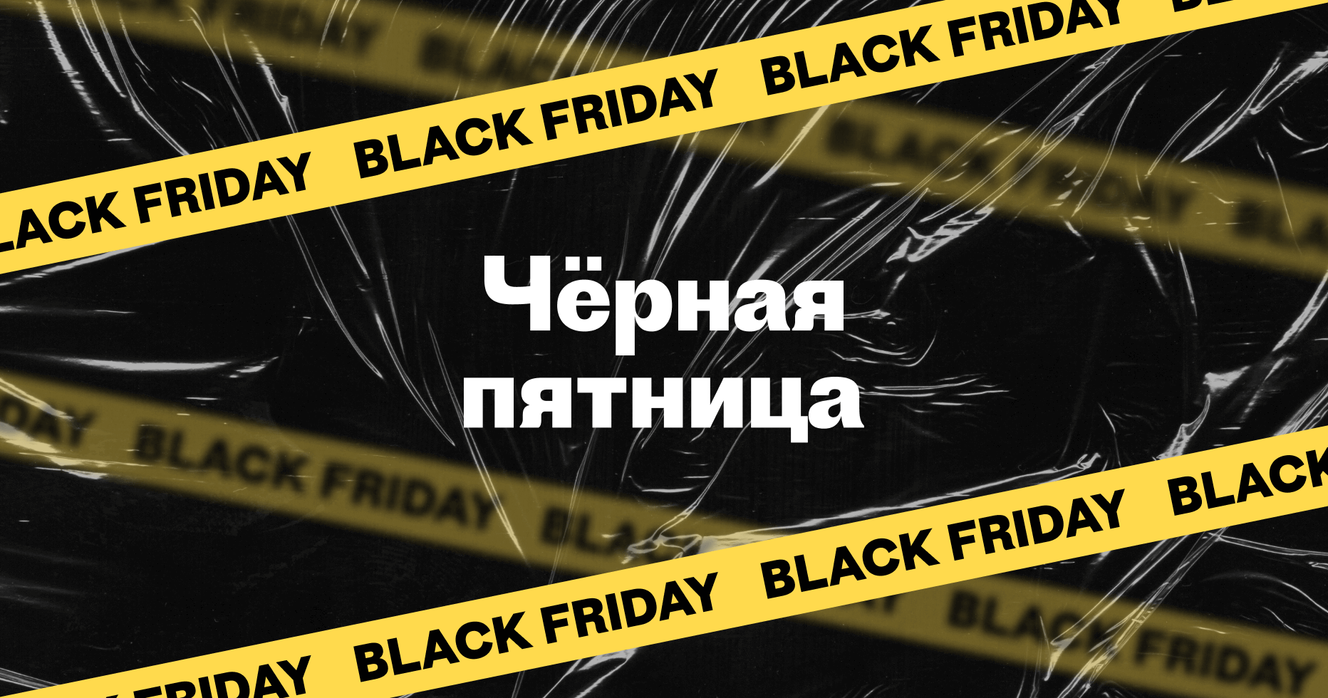 Чёрная пятница от тревел-брендов — заработайте на скидках с Travelpayouts