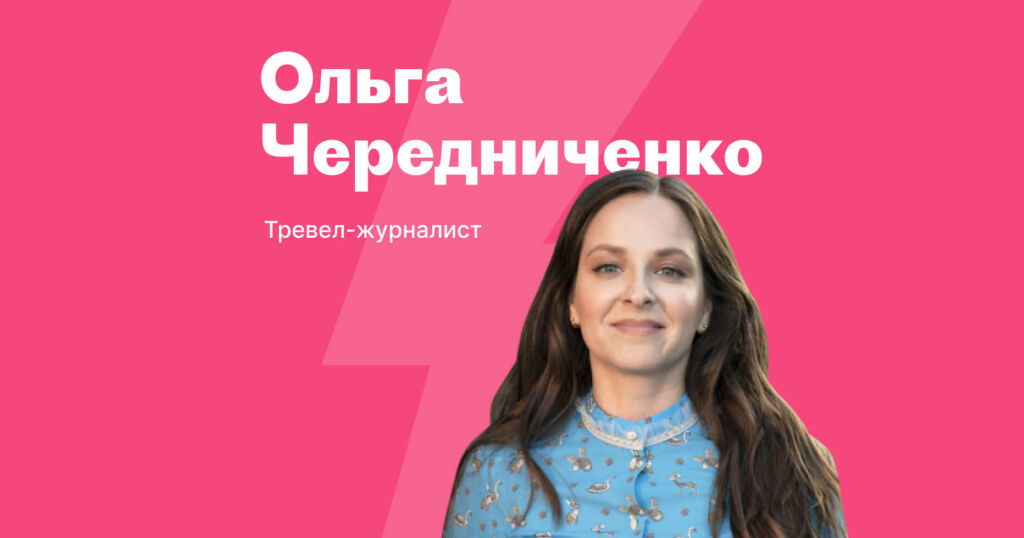 Ольга Чередниченко