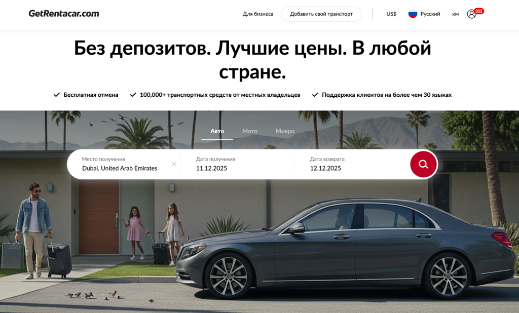 Форма поиска на сайте GetRentacar