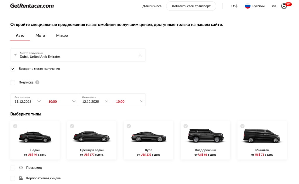 Как забронировать автомобиль на Getrentacar.com